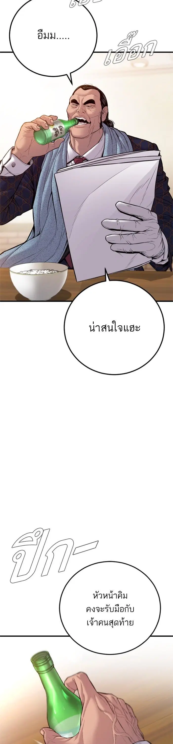 Manager Kim ตอนที่ 122 หน้า 4