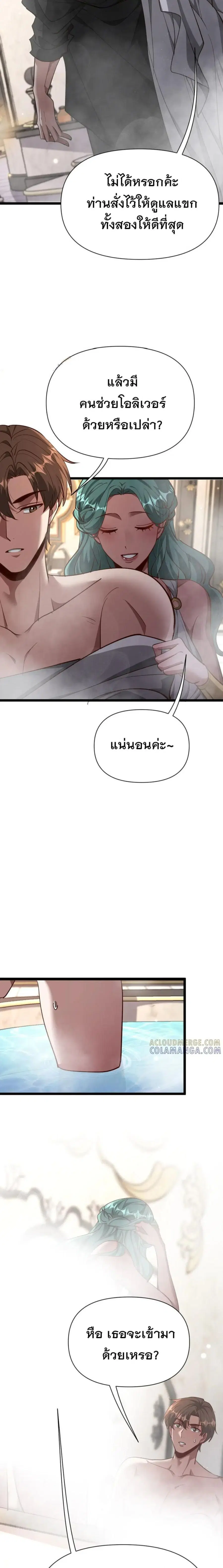 i’m stuck on the same day for a thousand years ตอนที่ 205 หน้า 6