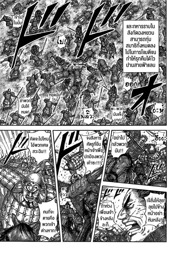 Kingdom ตอนที่ 590 หน้า 14