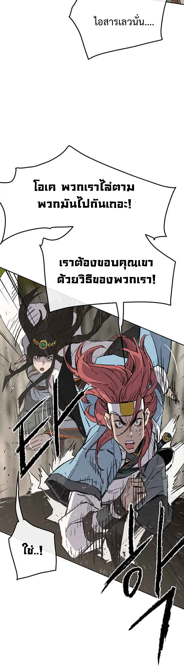 The Undefeatable Swordsman ตอนที่ 67 หน้า 7