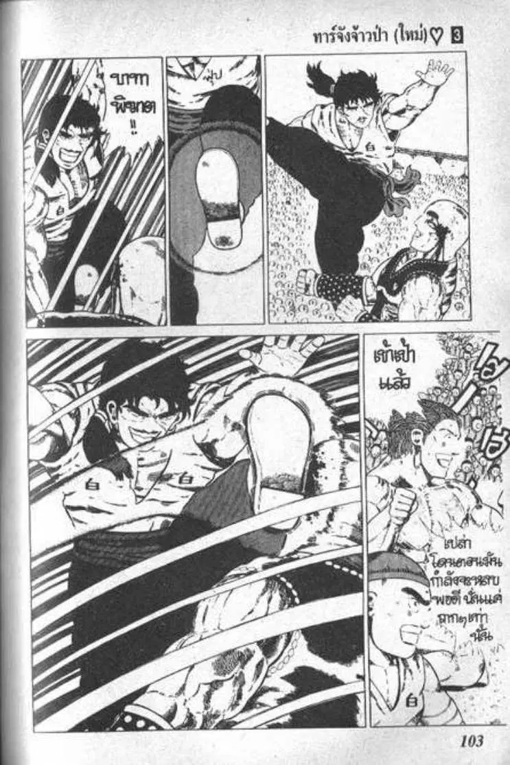 Shin Jungle no Ouja Tar-chan ตอนที่ 27 หน้า 9