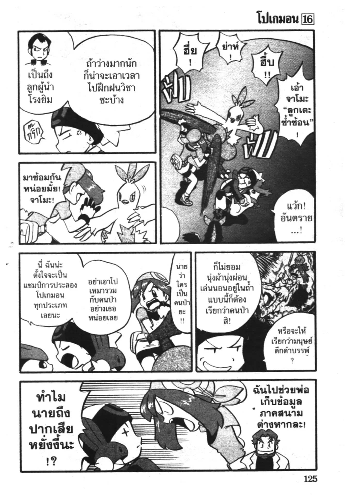 Pokémon ตอนที่ 198 หน้า 4