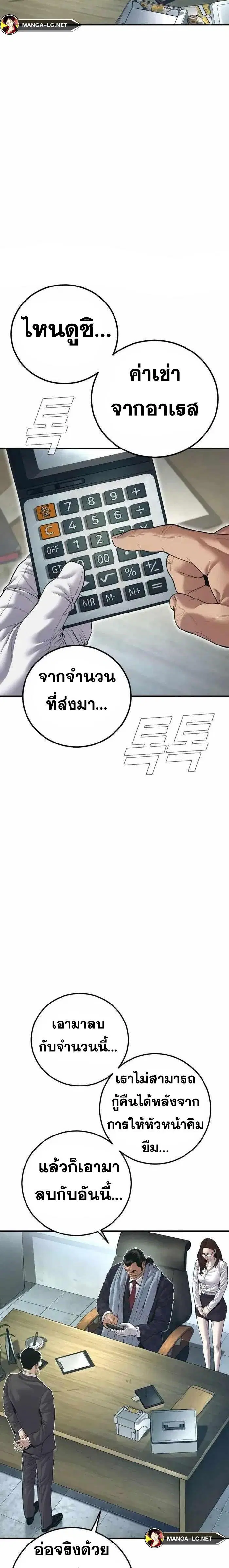 Manager Kim ตอนที่ 145 หน้า 29