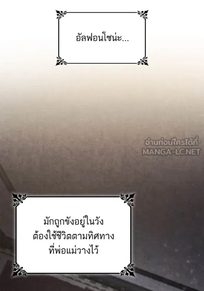 I Am the Queen in This Life ตอนที่ 155 หน้า 77