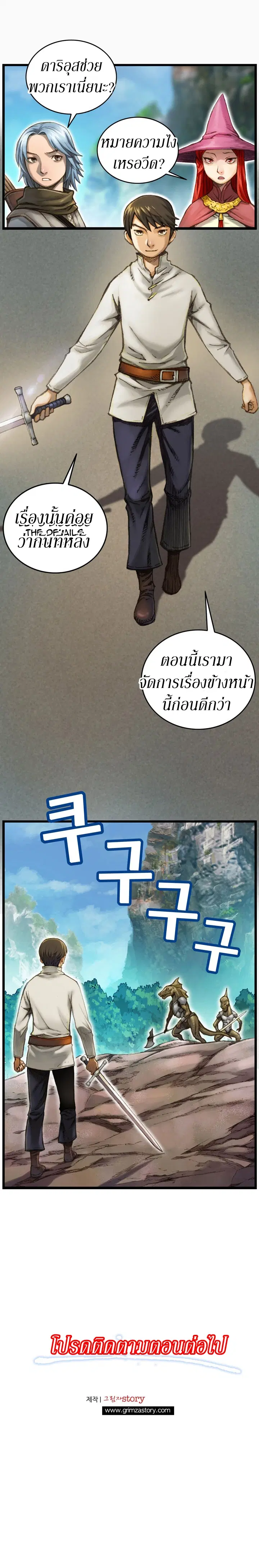 Legendary Moonlight Sculptor ตอนที่ 29 หน้า 23