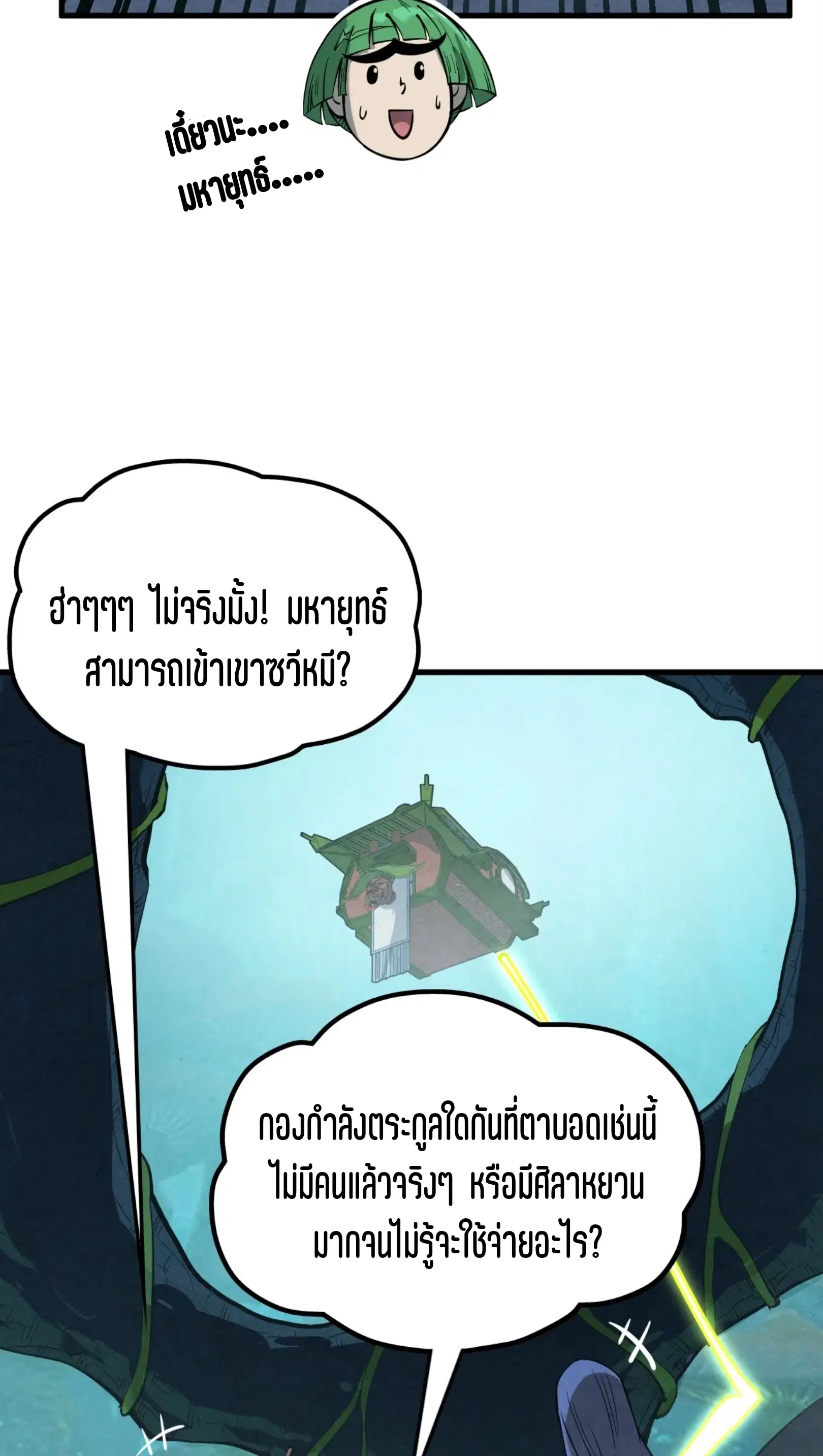 The Eternal Supreme ตอนที่ 256 หน้า 53