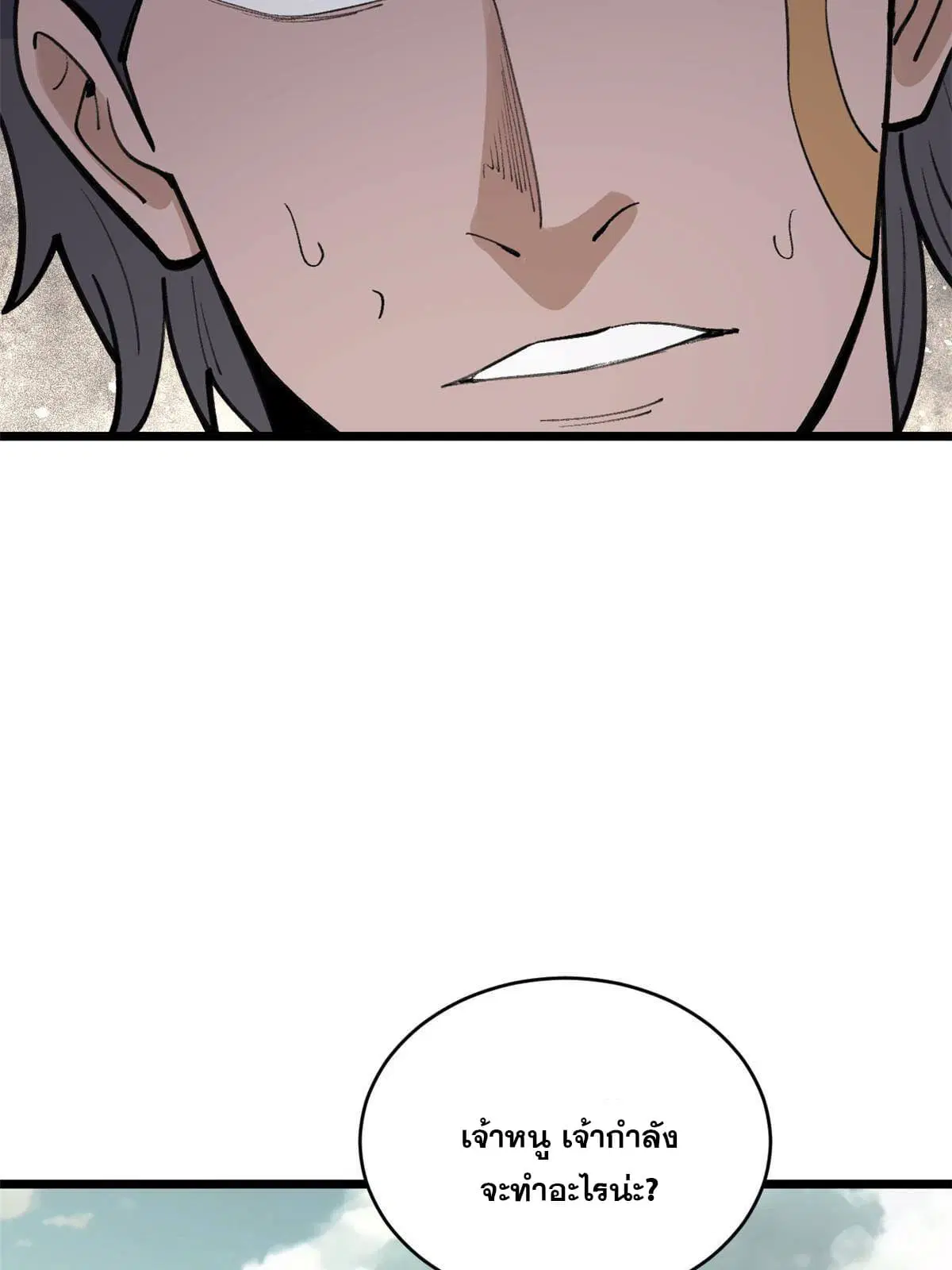 All Hail the Sect Leader ตอนที่ 148 หน้า 42