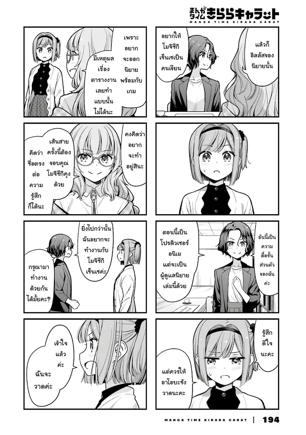 New Game! ตอนที่ 146 หน้า 6