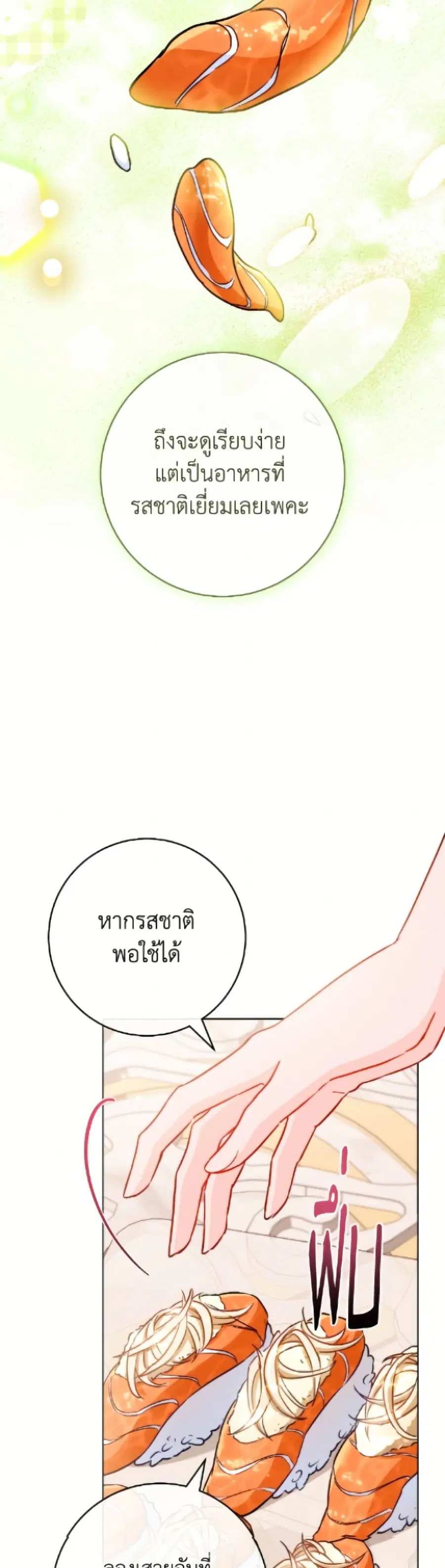 The Young Lady Is a Royal Chef ตอนที่ 176 หน้า 15