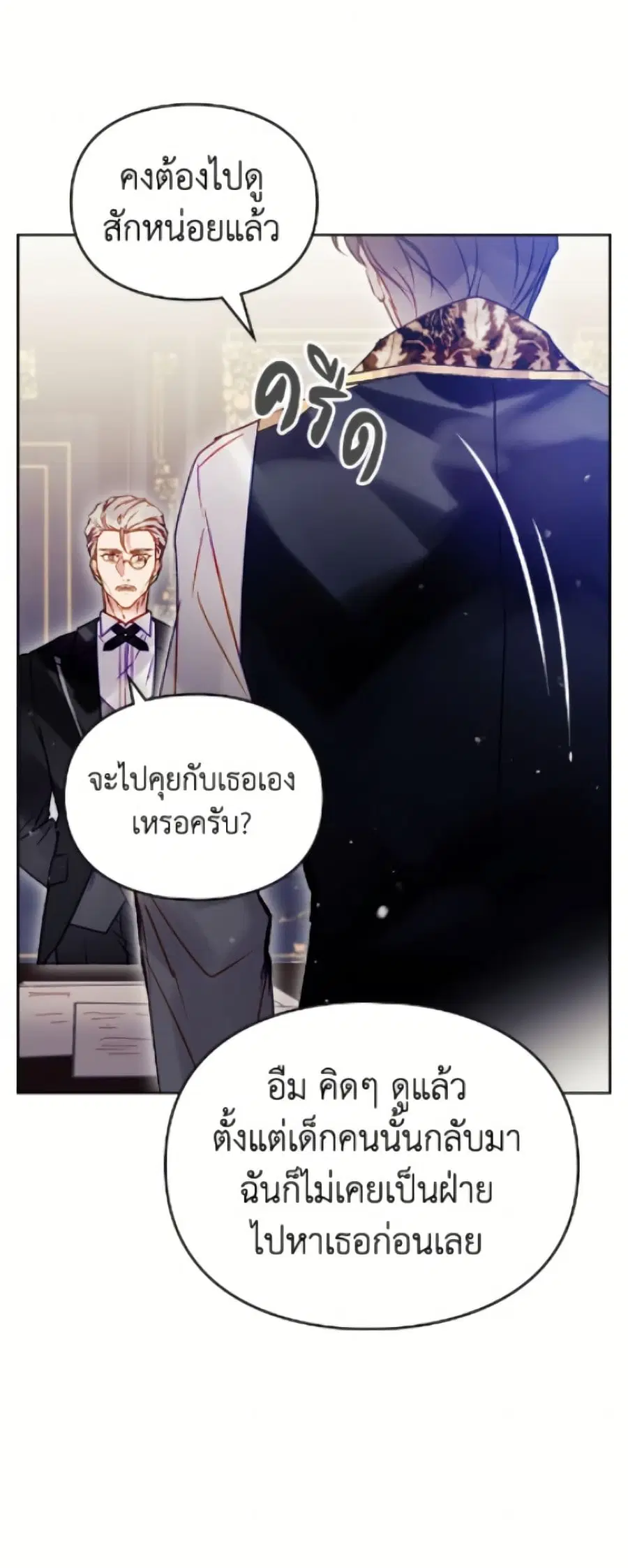 Death Is The Only Ending For The Villainess ตอนที่ 189 หน้า 50