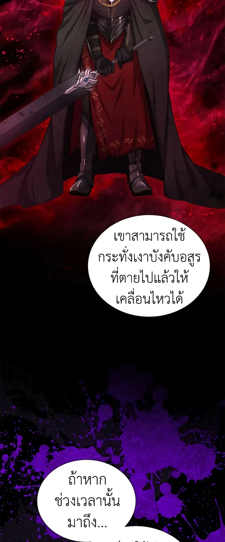 The Soulless Duchess ตอนที่ 110 หน้า 15