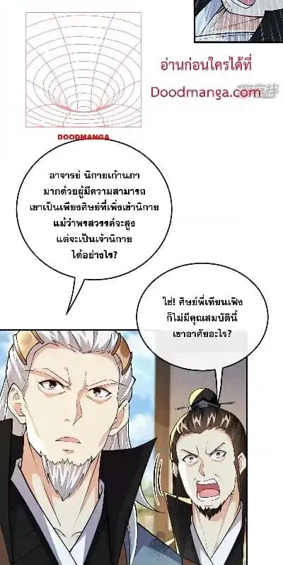 The Ten Great Emperors At The Beginning Are All My Apprentices ตอนที่ 142 หน้า 9