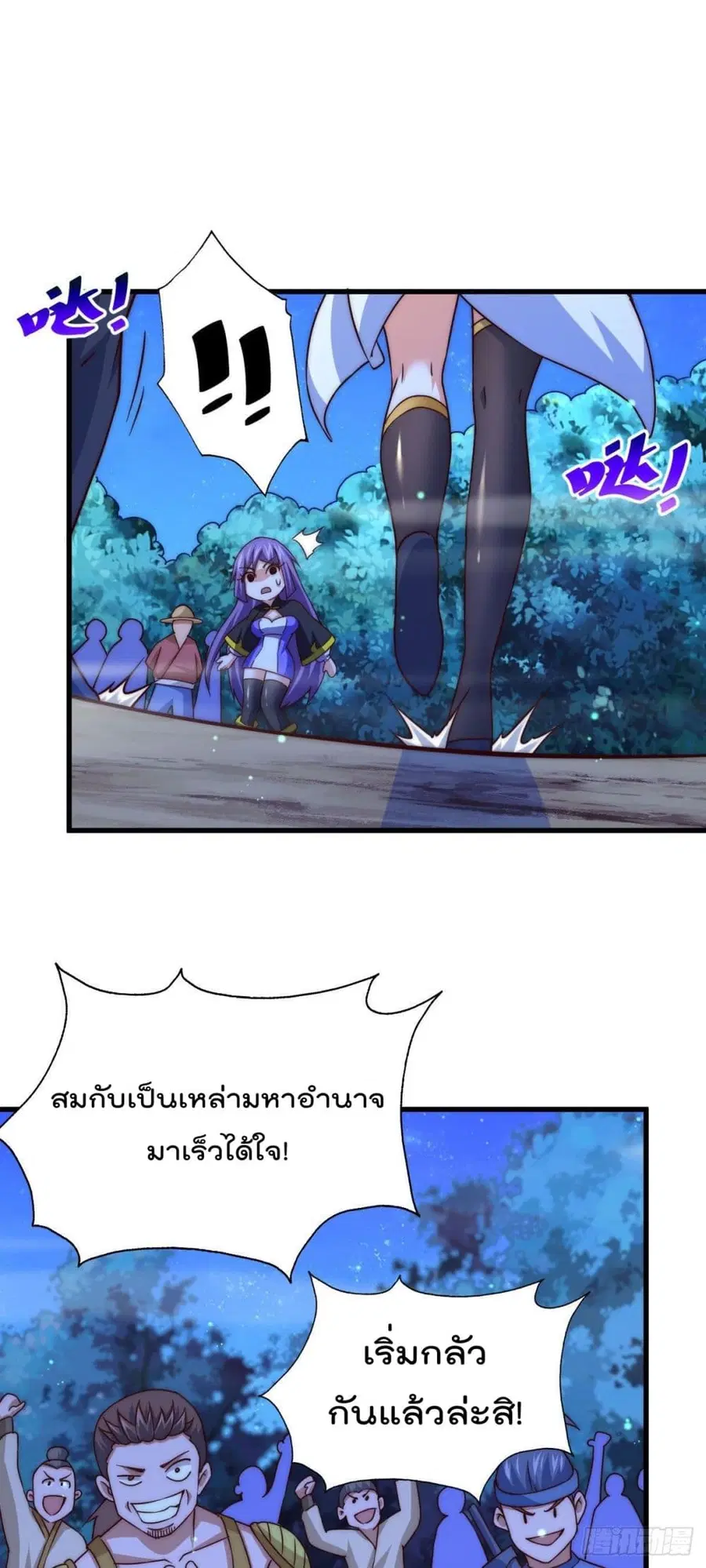 Who is your Daddy ตอนที่ 88 หน้า 11
