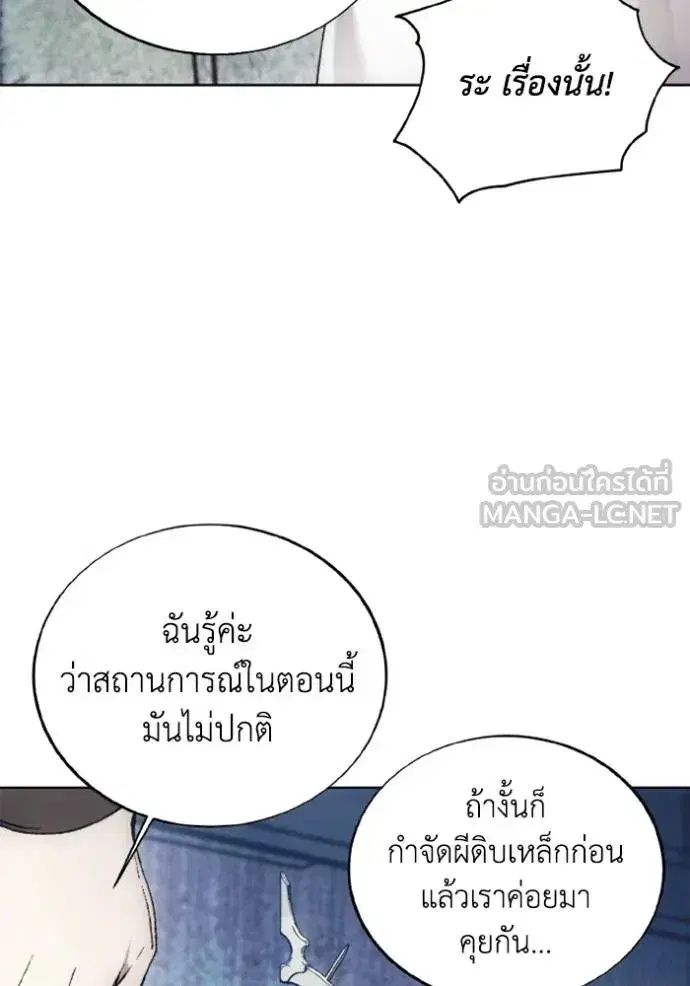 How to Live as a Villain ตอนที่ 151 หน้า 3