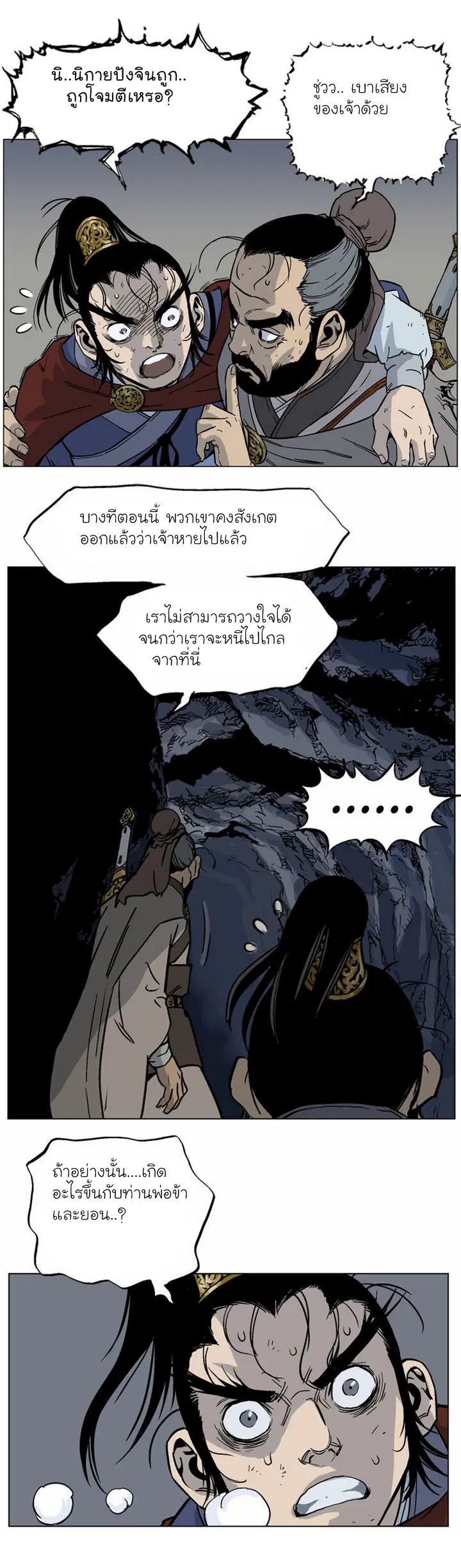 Gosu ตอนที่ 42 หน้า 3