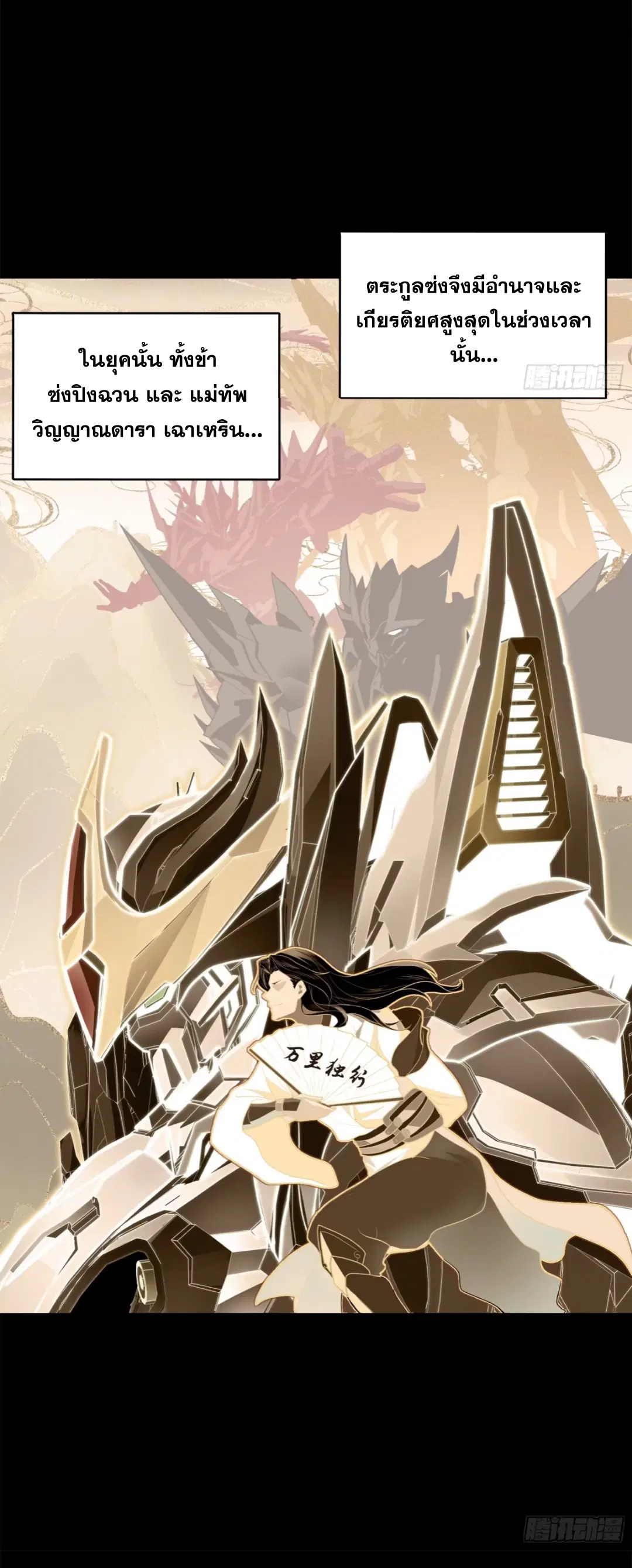 Legend of Star General ตอนที่ 206 หน้า 11