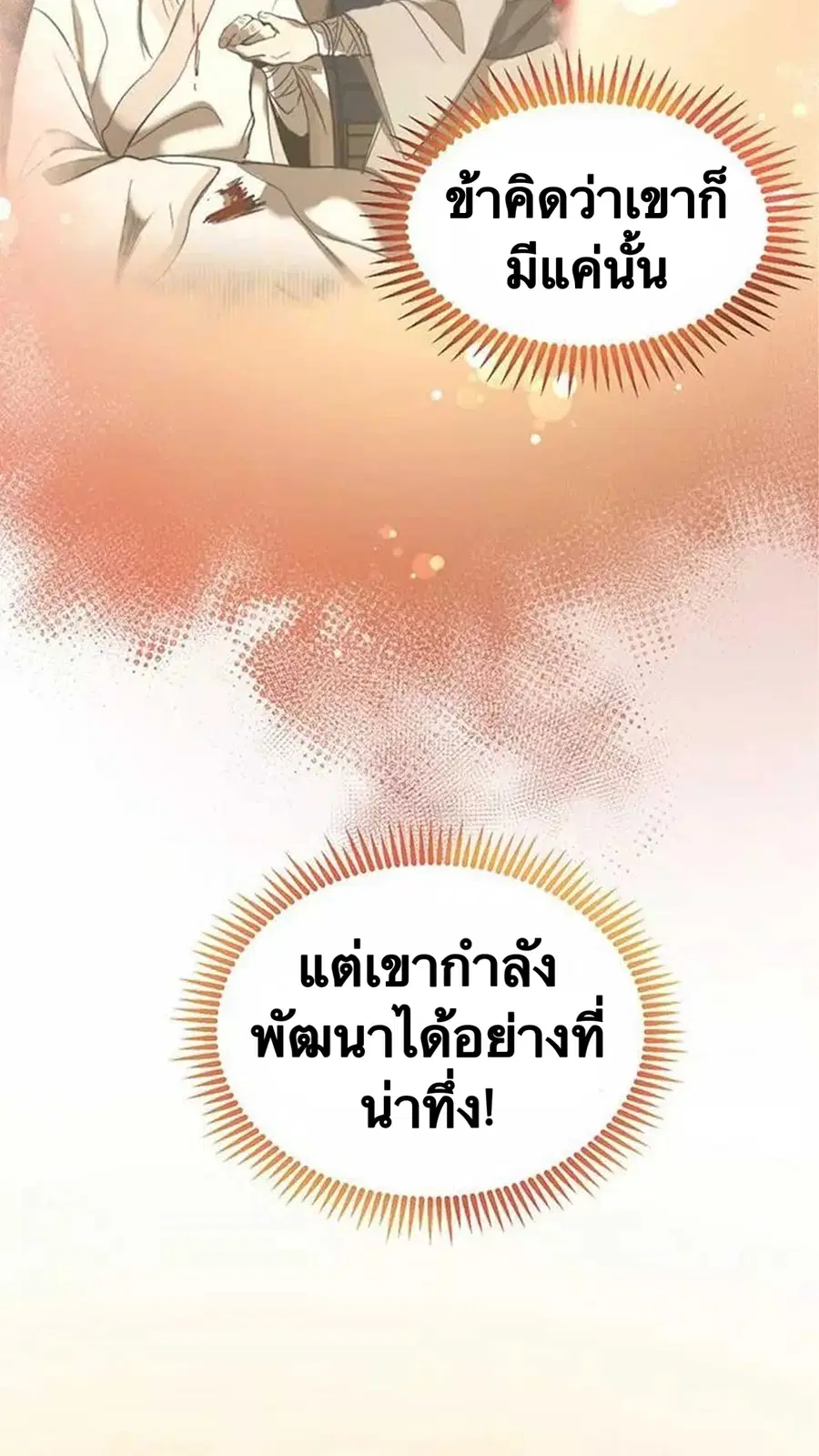 Path of the Shaman ตอนที่ 11 หน้า 47