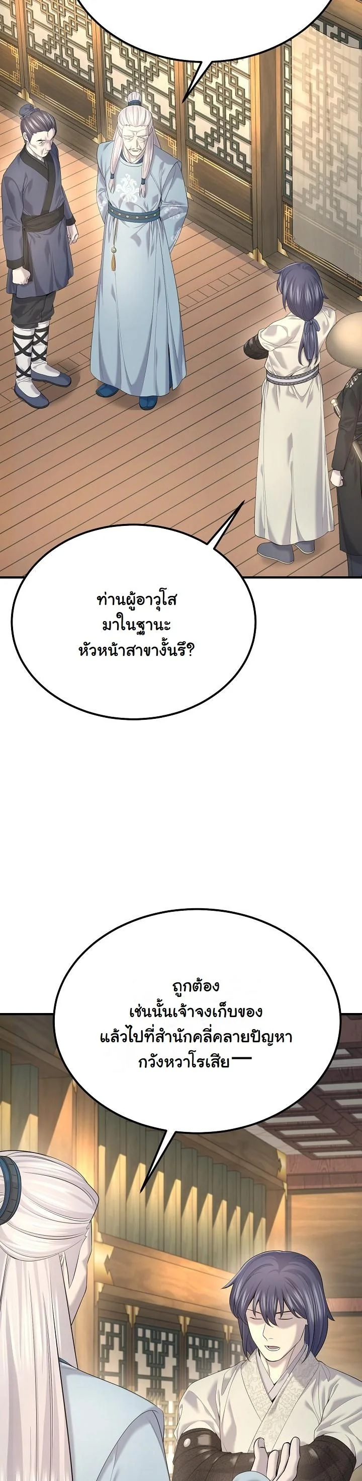 Monopolizing All Opportunities ตอนที่ 25 หน้า 37