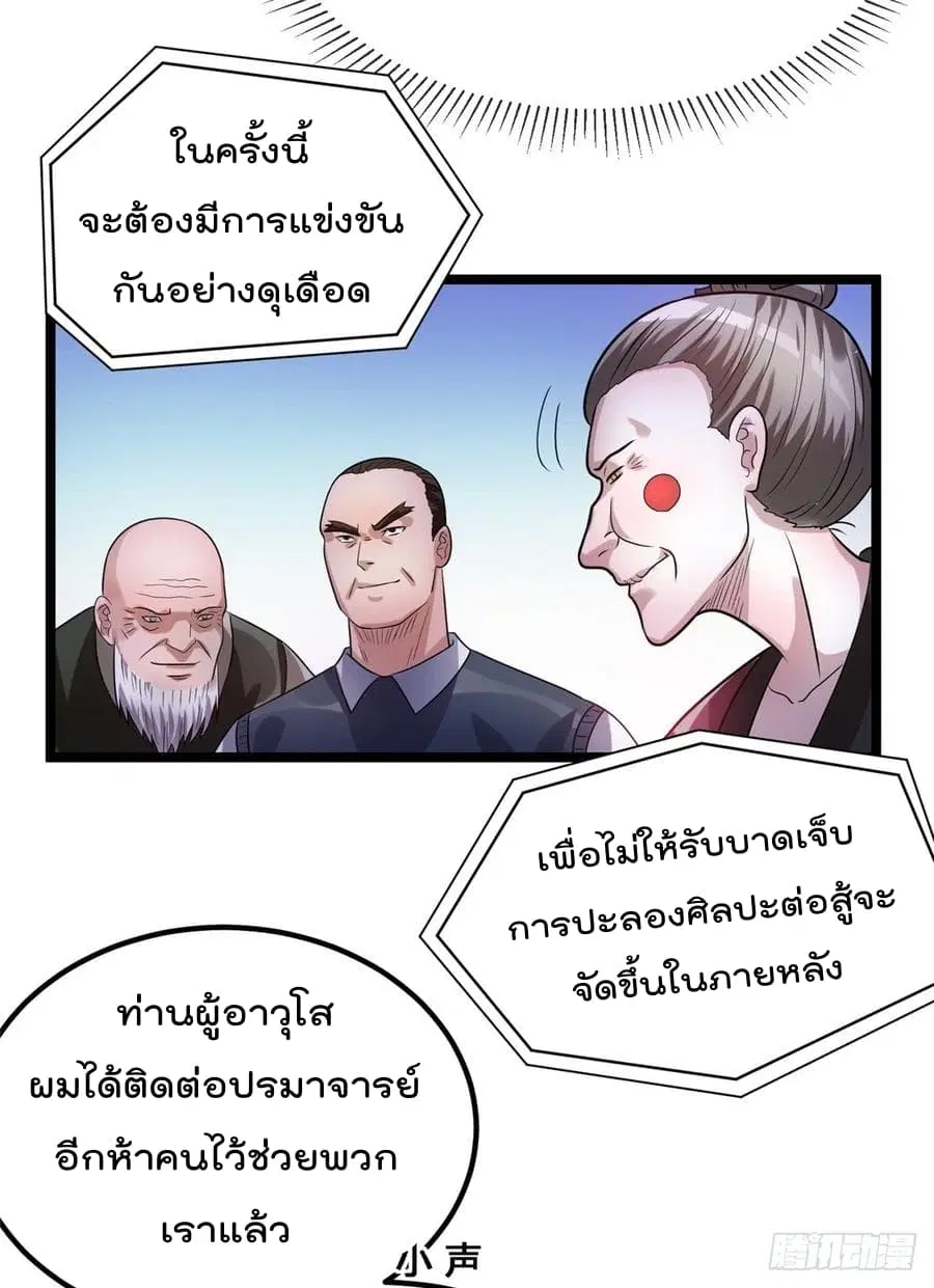 Immortal King of City ตอนที่ 51 หน้า 32