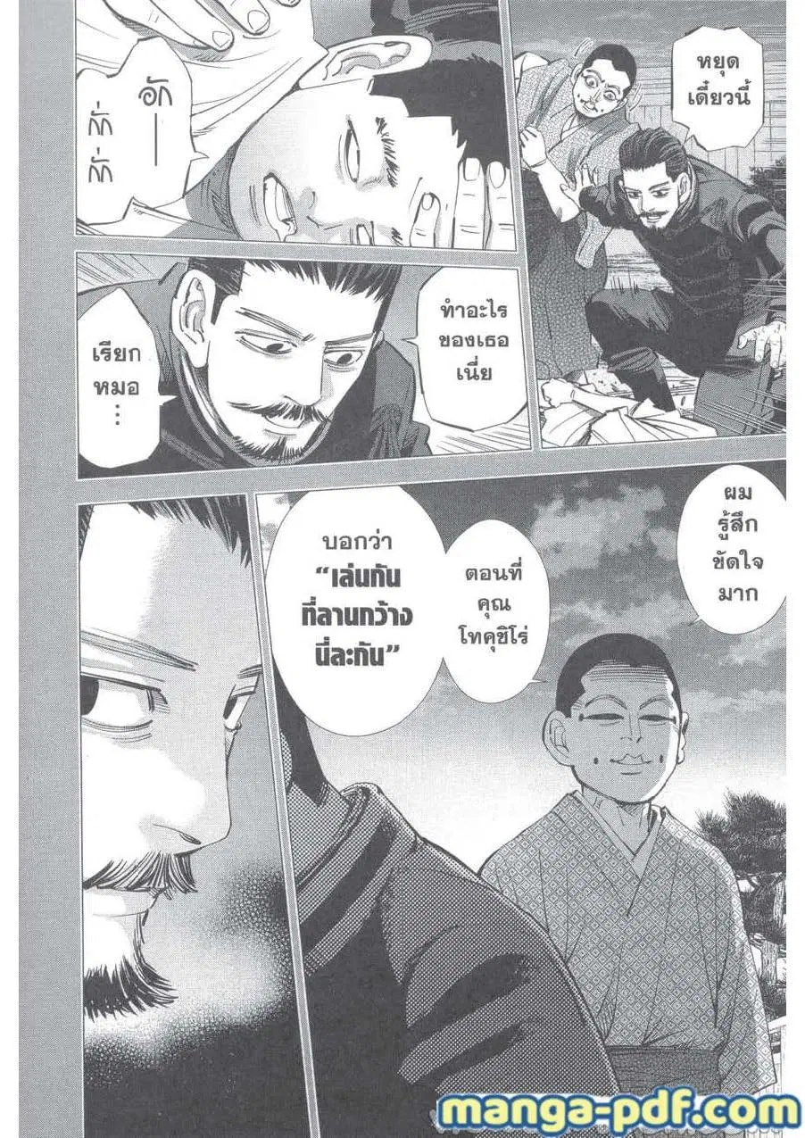 Golden Kamuy ตอนที่ 227 หน้า 2