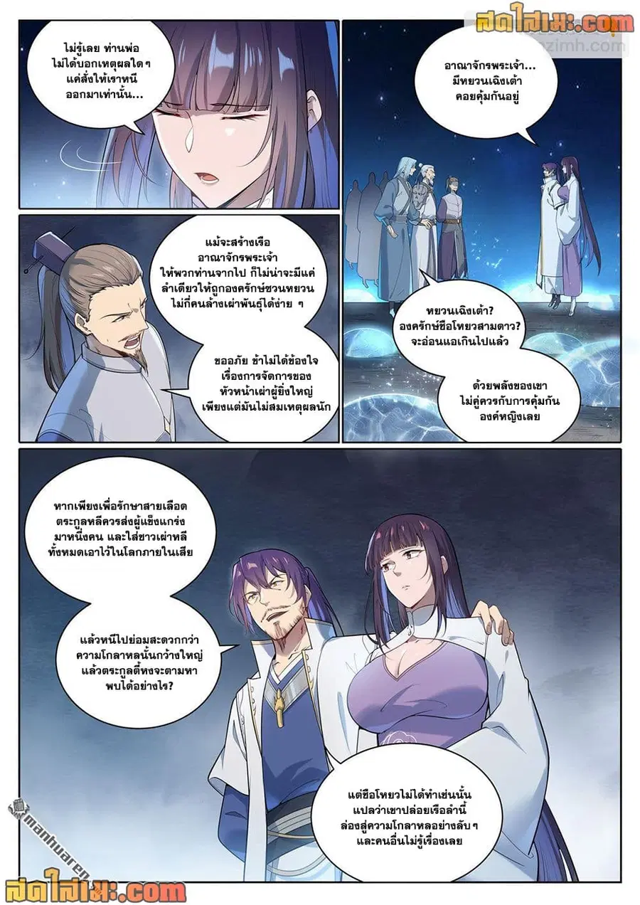 Bailian Chengshen ตอนที่ 1077 หน้า 15