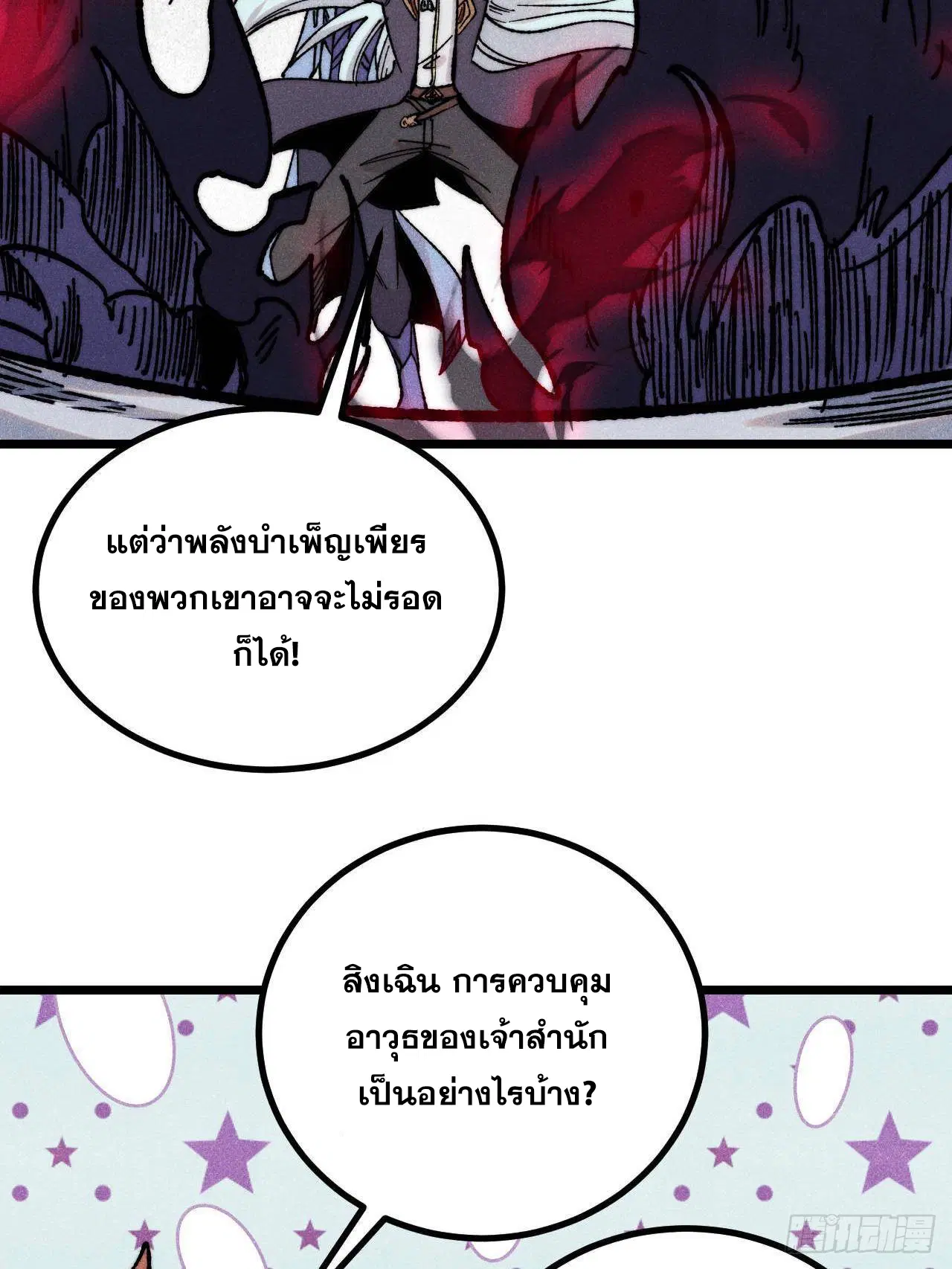 All Hail the Sect Leader ตอนที่ 391 หน้า 51