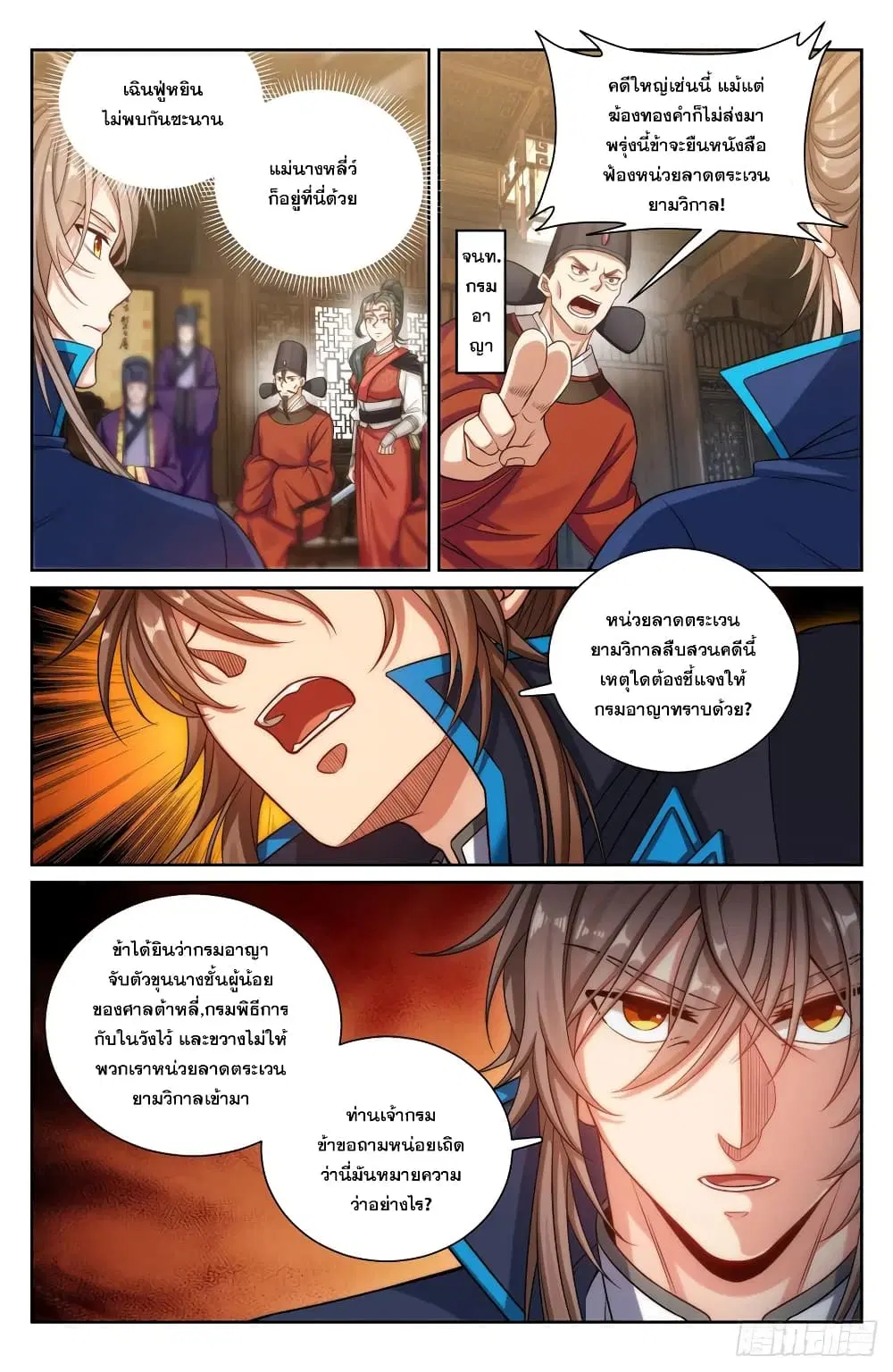 Nightwatcher ตอนที่ 141 หน้า 6