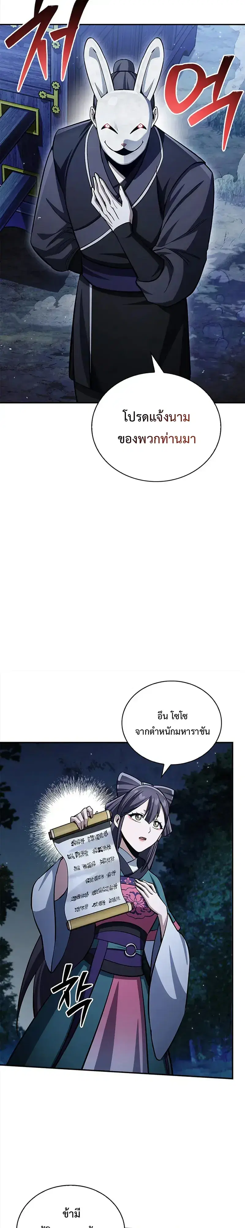 Heavenly Grand Archive’s Young Master ตอนที่ 159 หน้า 6