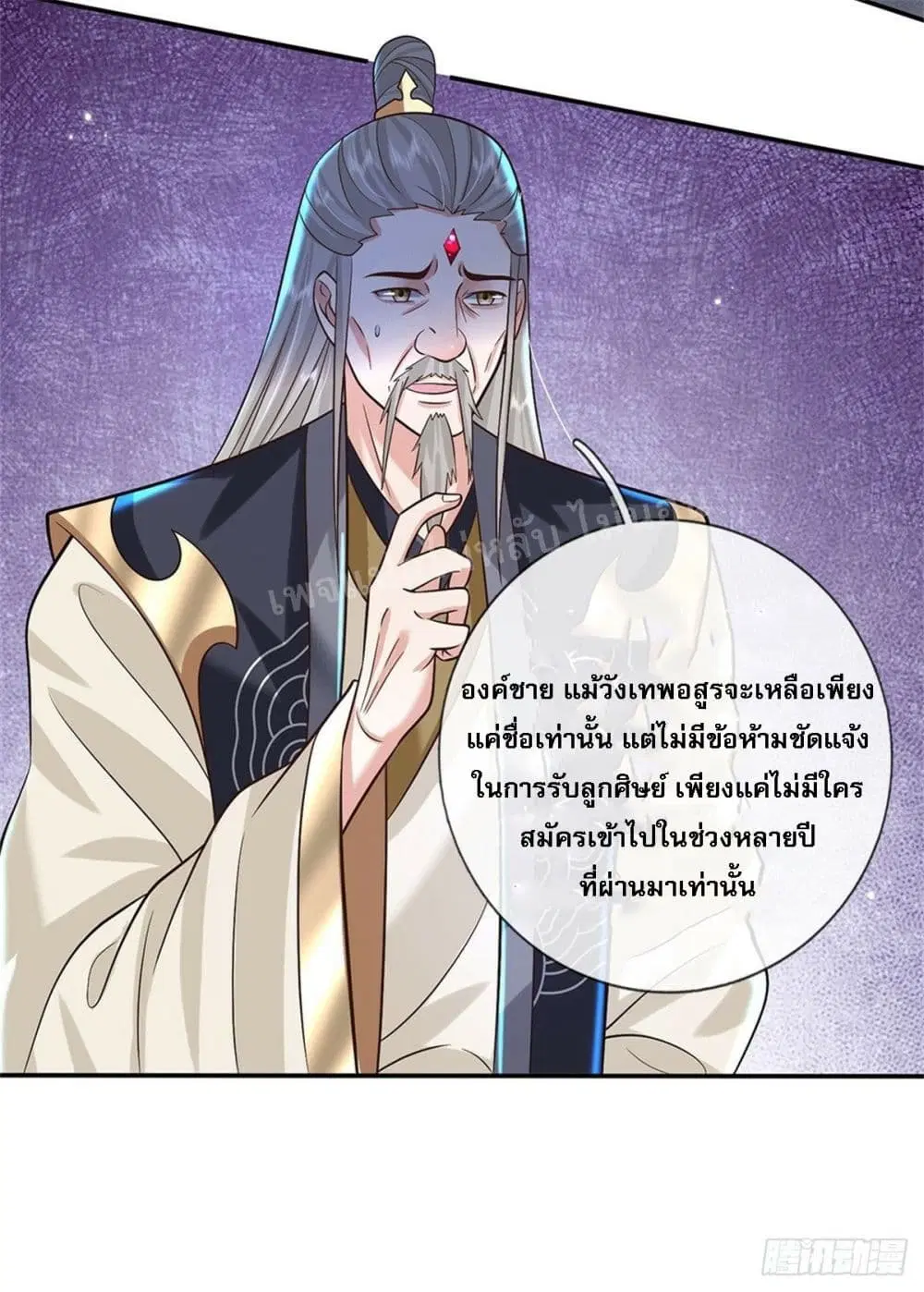 Royal God of War, Rising Dragon ตอนที่ 150 หน้า 17