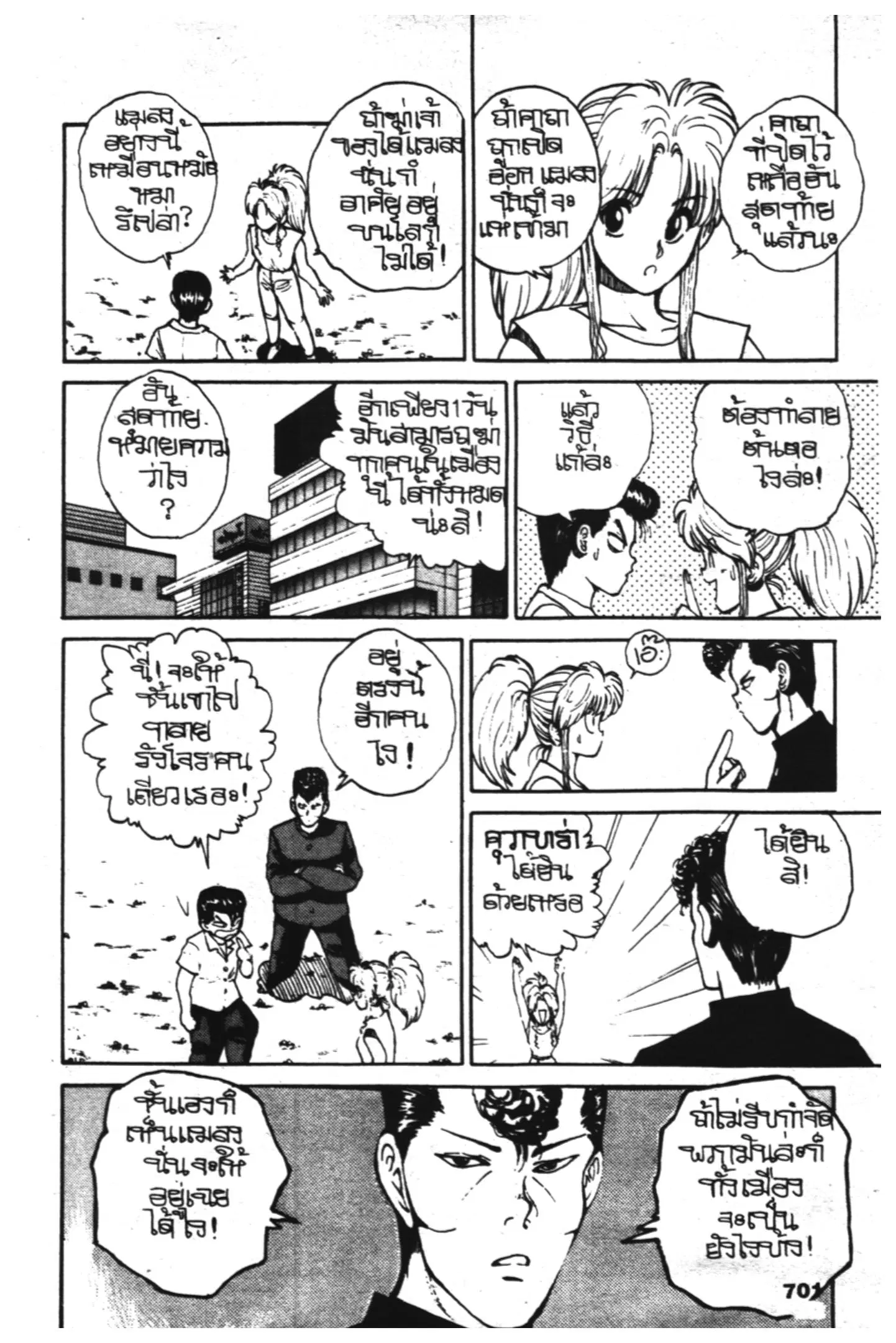 Yu Yu Hakusho ตอนที่ 32 หน้า 13