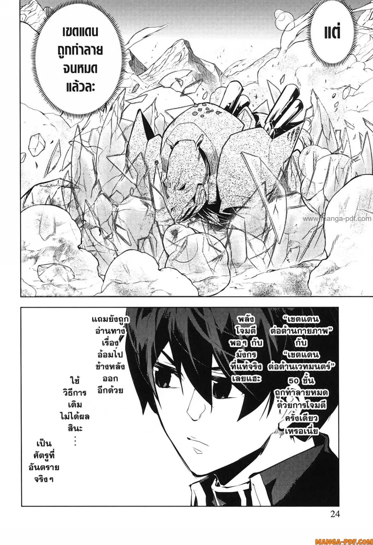 Tensei Kenja no Isekai Life ตอนที่ 67 หน้า 22