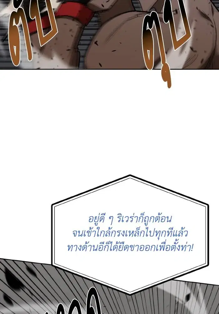 King of the Octagon ตอนที่ 113 หน้า 70