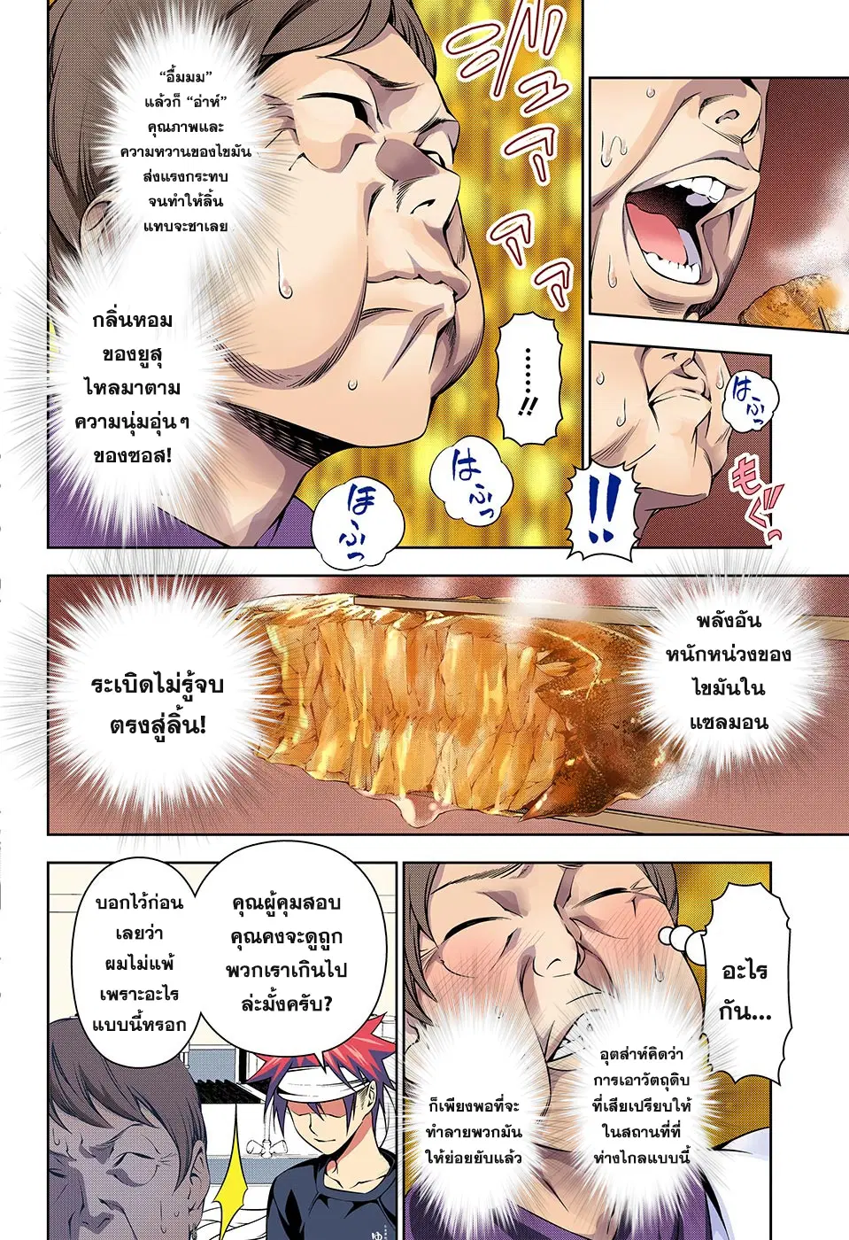 Shokugeki no Soma ตอนที่ 174 หน้า 16