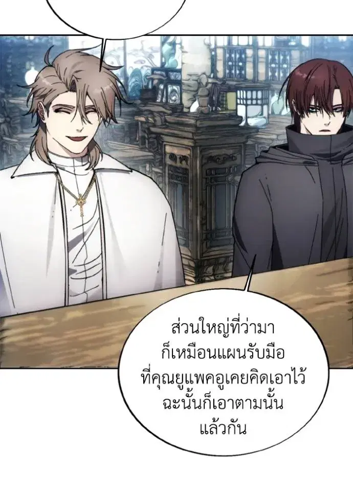 How to Live as a Villain ตอนที่ 154 หน้า 80
