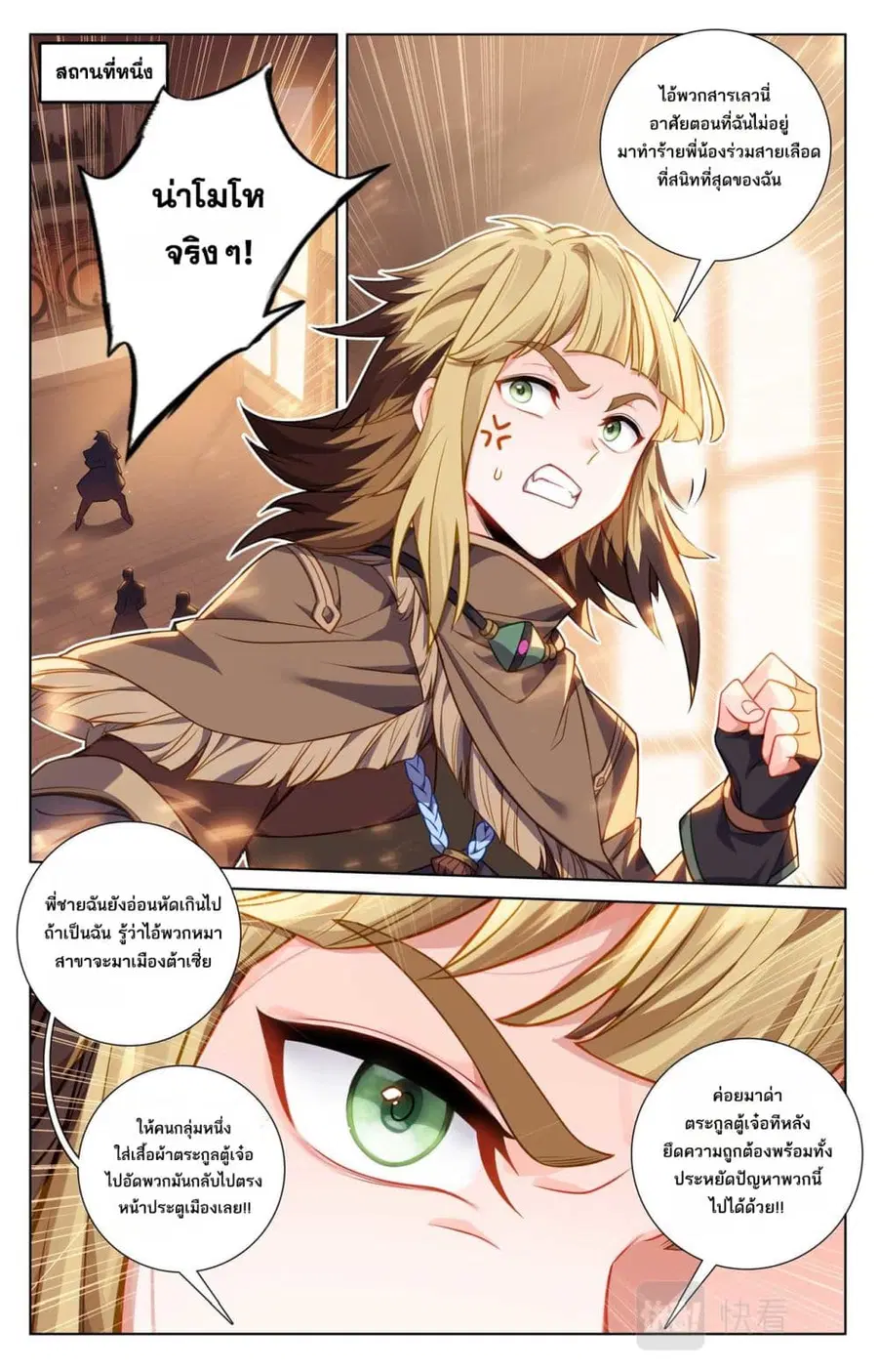 Absolute Resonance ตอนที่ 134 หน้า 12