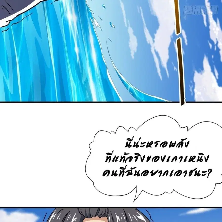 High Energy Strikes ตอนที่ 59 หน้า 36