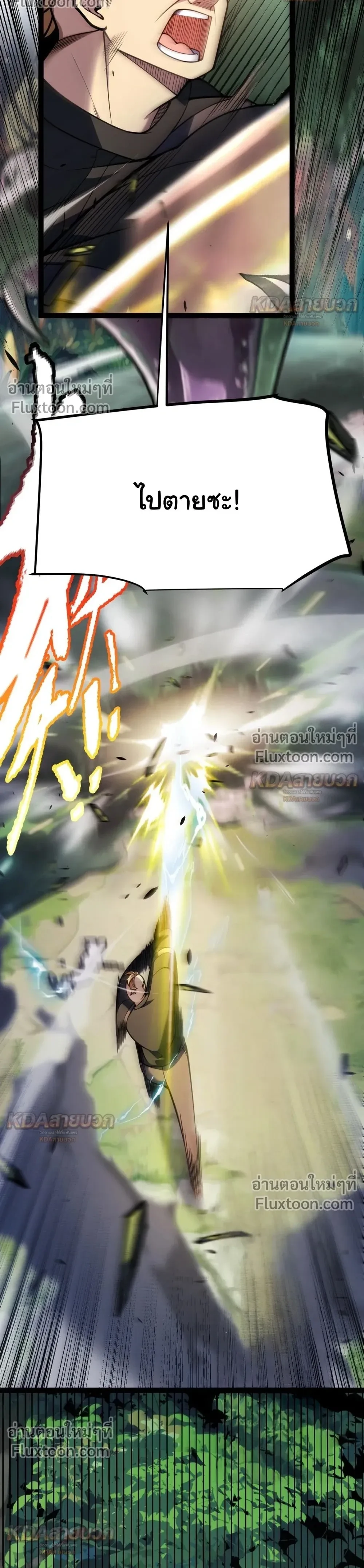 Starting With a Mythic Talent, I Cut Down Gods! ปลุกพลังระดับตำนาน สังหารทวยเทพ ตอนที่ 30 หน้า 5