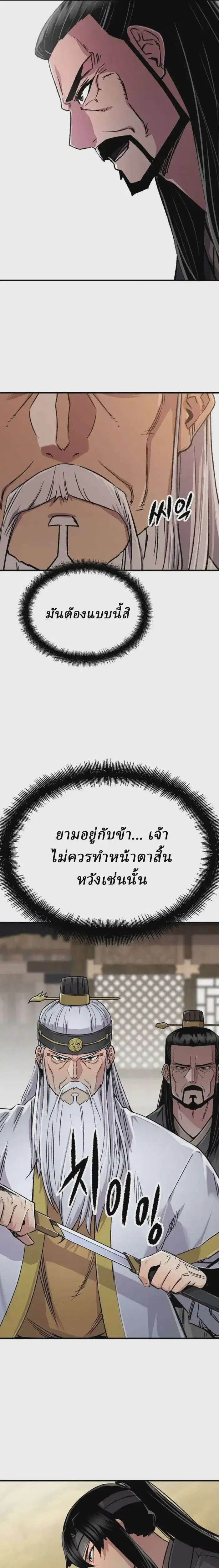 Reborn As The Heavenly Demon ตอนที่ 101 หน้า 29