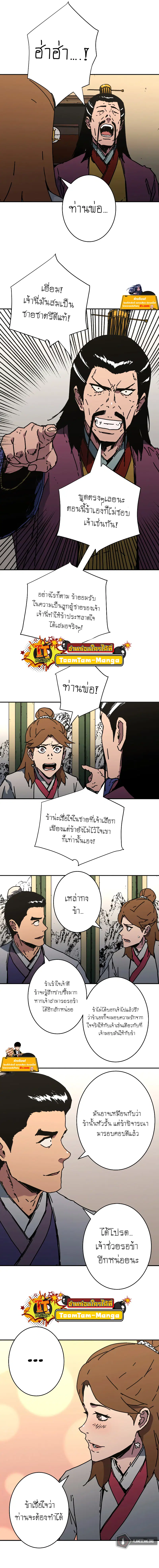 Peerless Dad ตอนที่ 218 หน้า 8