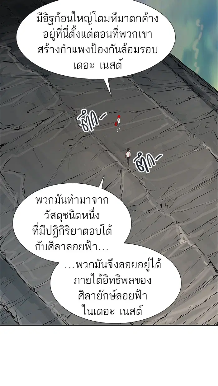 Tower of God ตอนที่ 468 หน้า 116