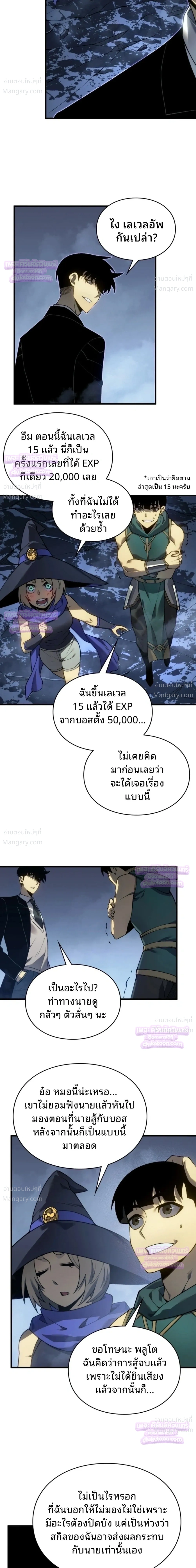 Rise of the Limitless Necromancer – กำเนิดใหม่ เนโครแมนเซอร์ไร้ขีดจำกัด ตอนที่ 38 หน้า 5