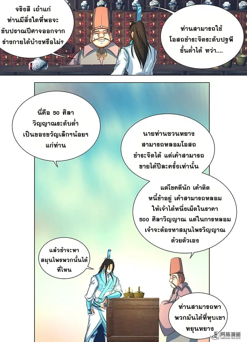 Yong Heng Zhi Zun ตอนที่ 132 หน้า 6