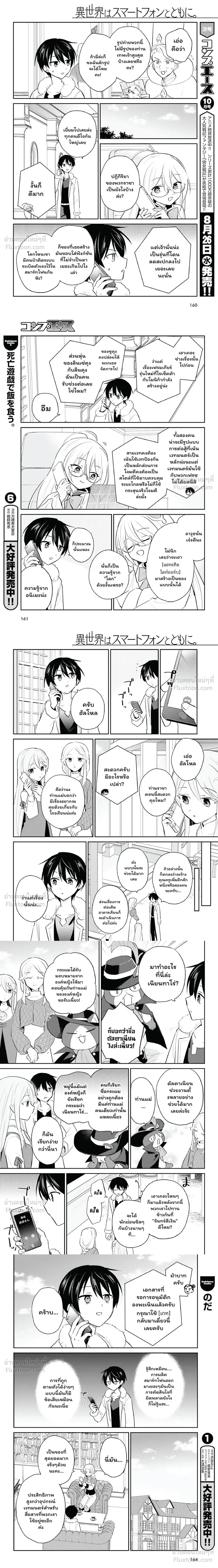 In Another World With My Smartphone ตอนที่ 116 หน้า 2