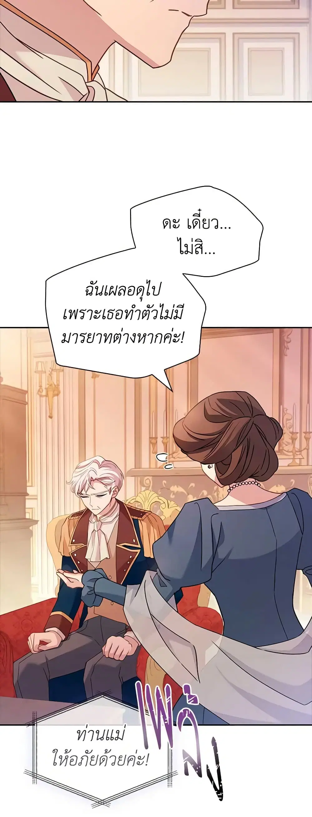 The Lady Needs a Break ตอนที่ 85 หน้า 26