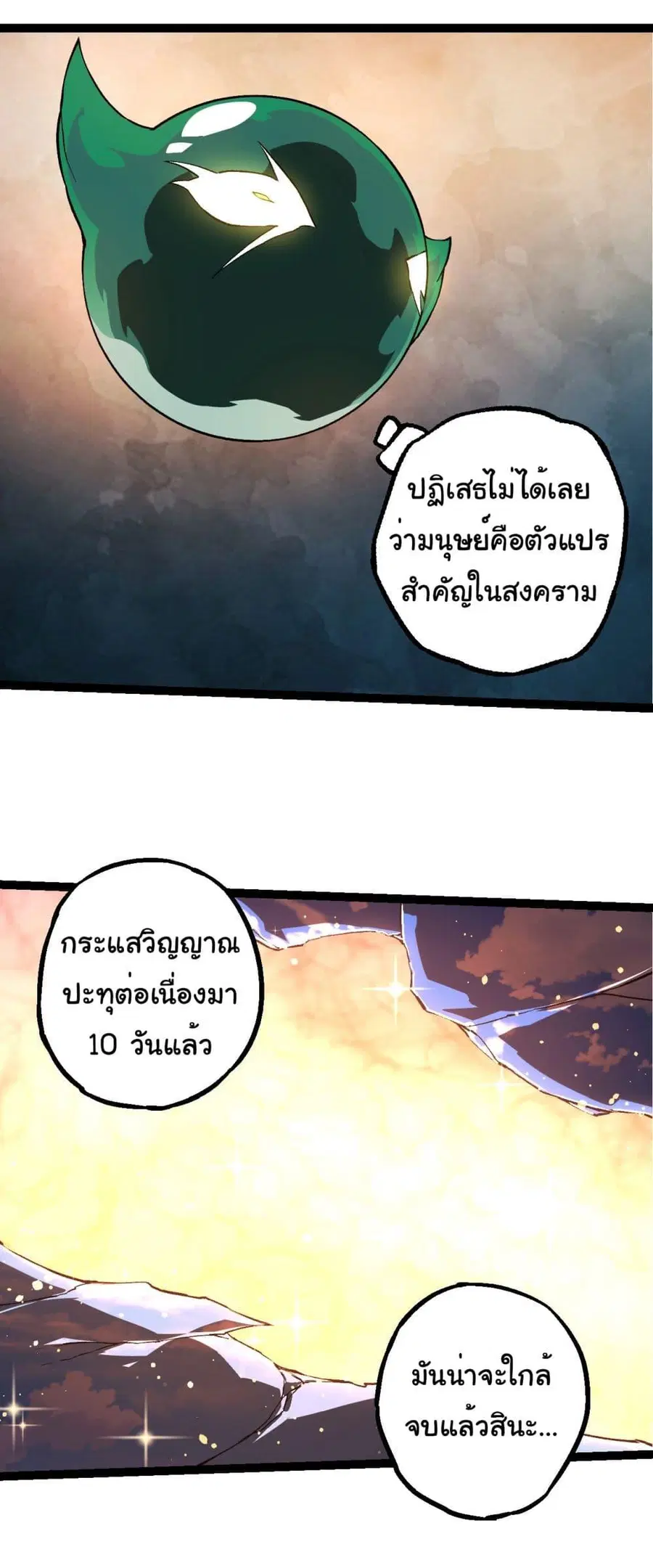 Evolution Begins With A Big Tree ตอนที่ 212 หน้า 6