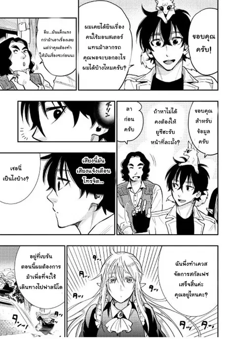 The New Gate ตอนที่ 25 หน้า 14
