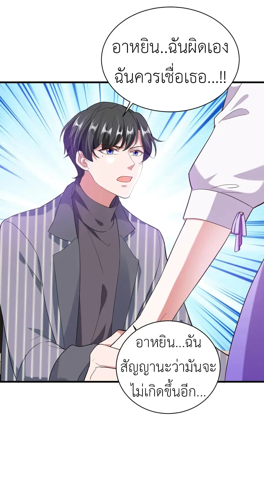 The Big Guy calls me Little Ancestor ตอนที่ 35 หน้า 18