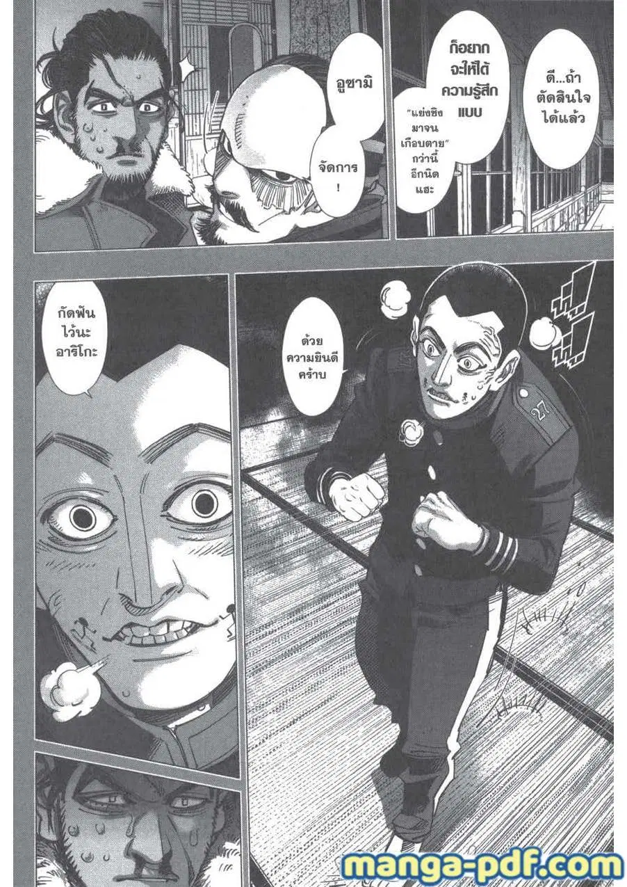 Golden Kamuy ตอนที่ 208 หน้า 10