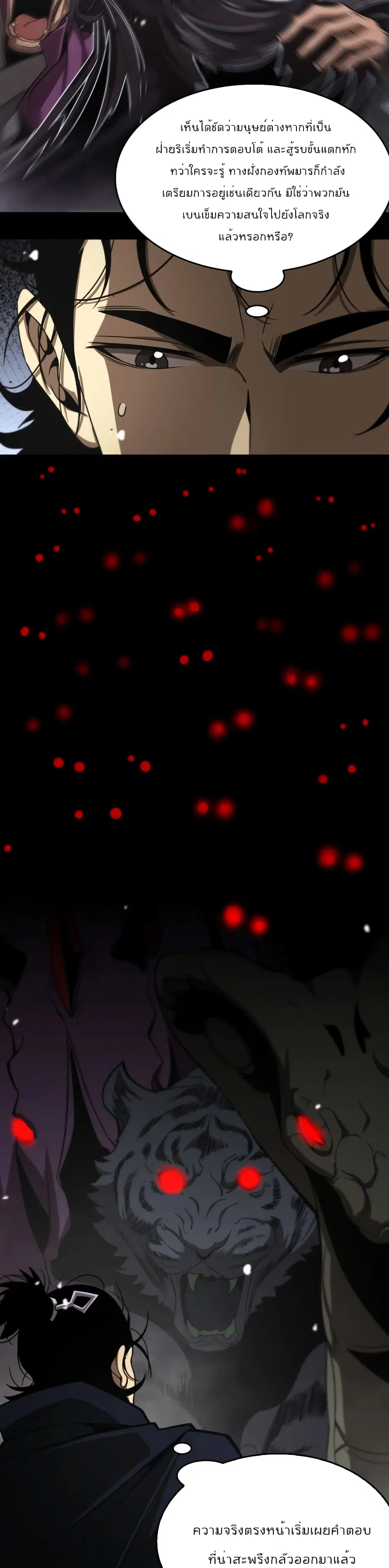 World’s Apocalypse Online ตอนที่ 109 หน้า 11