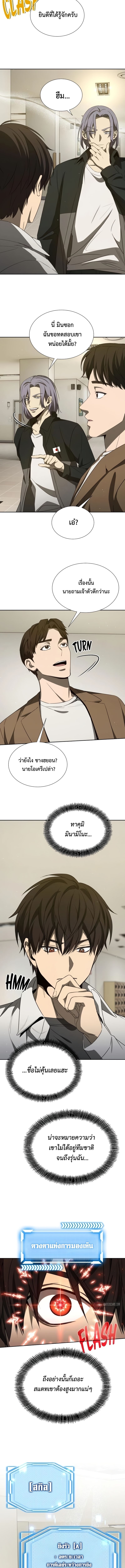 Return of the Genius Player การกลับมาอีกครั้งของผู้เล่นอัจฉริยะ ตอนที่ 37 หน้า 11